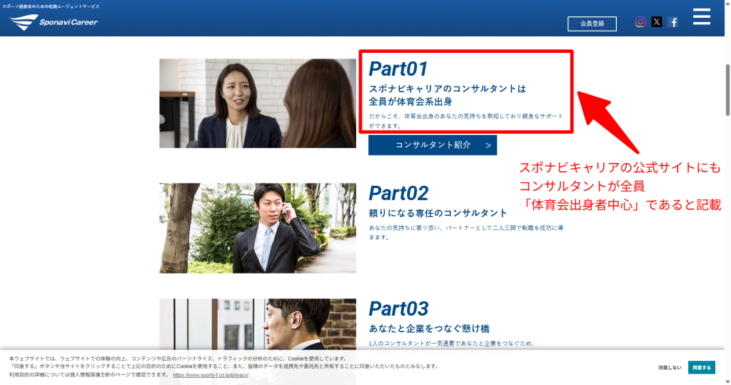 体育会出身のコンサルタントが在籍していることを示す公式サイトの案内