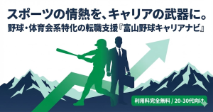 スポナビキャリアのアイキャッチ画像。スポーツ経験を活かした転職支援サービスであることを表現。