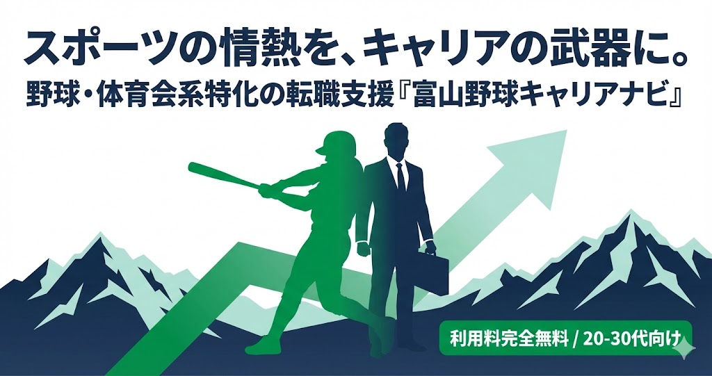 スポナビキャリアのアイキャッチ画像。スポーツ経験を活かした転職支援サービスであることを表現。