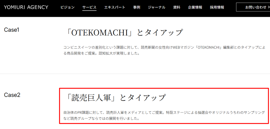 読売エージェンシー公式サイトのサービス紹介。読売巨人軍の広告制作やファンクラブ運営等の受託業務が紹介されている