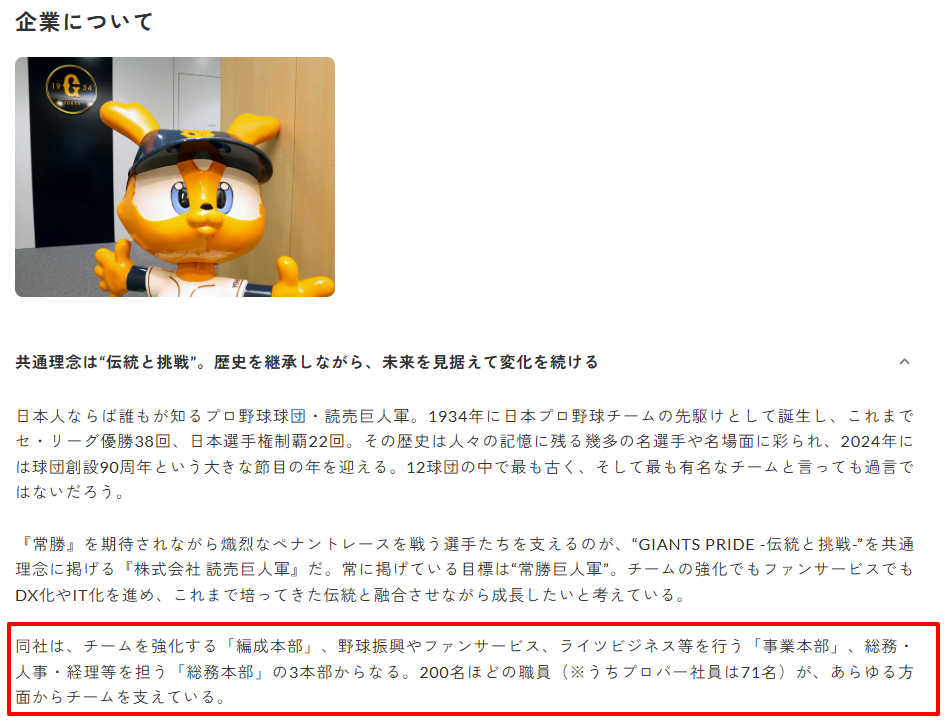 転職サイトGreenに掲載された読売巨人軍の中途採用求人。社内SEの応募条件にIT実務経験が記載されている