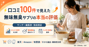 伸長ぐんぐん習慣の口コミ100件を分析|無味無臭の粉末サプリを編集部が中立検証